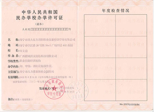 學(xué)校資質(zhì)